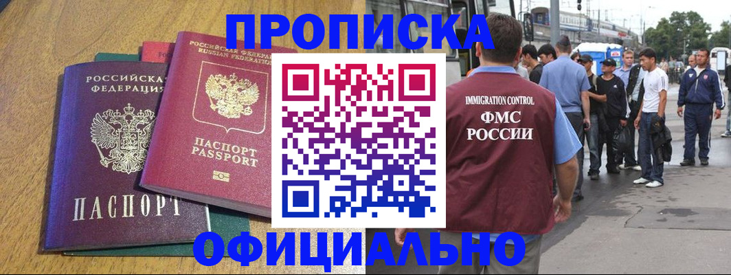 прописка регистрация в Абинске