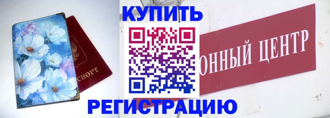 прописка иностранных граждан в Абинске