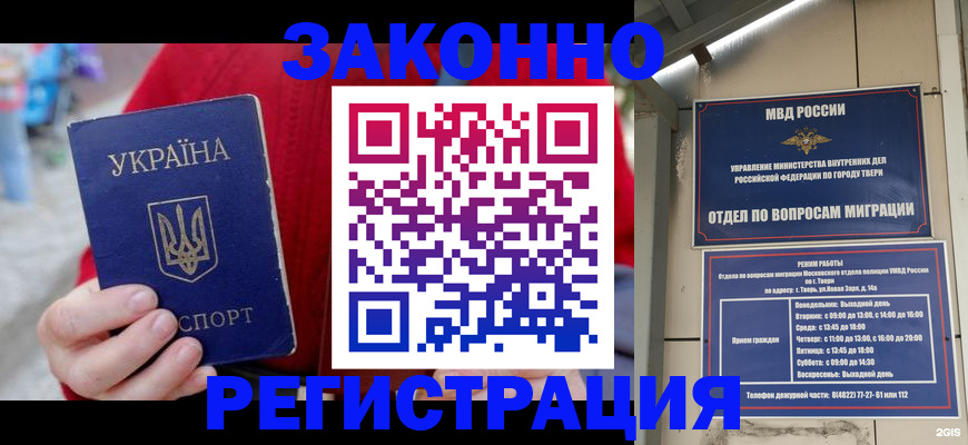 прописка регистрация в Абинске